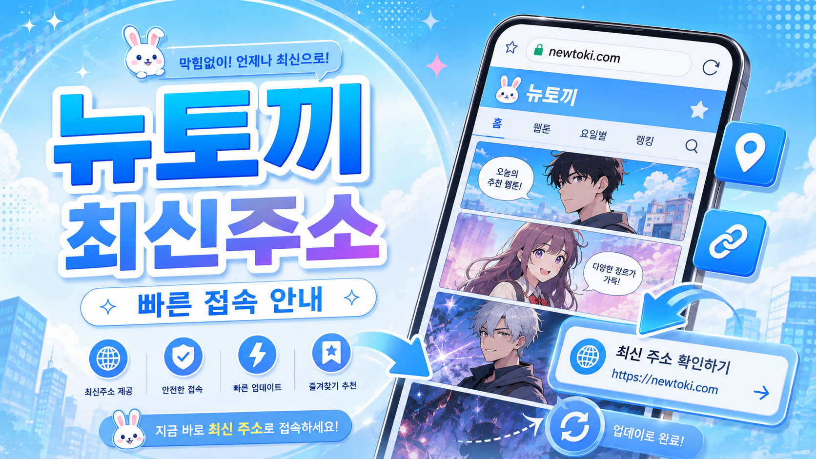 Newtoki Latest Address: How to Find Updated Access Information